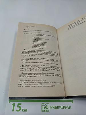 Неистовые сердца