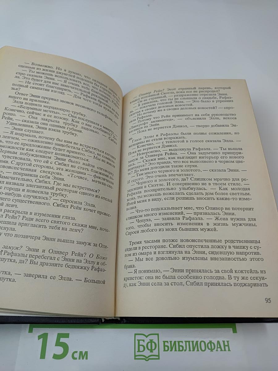 Неистовые сердца