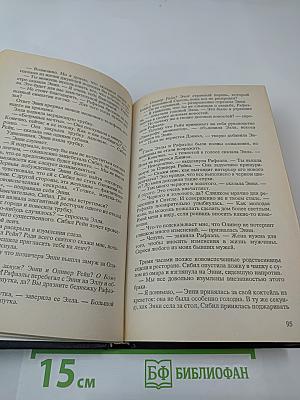 Неистовые сердца