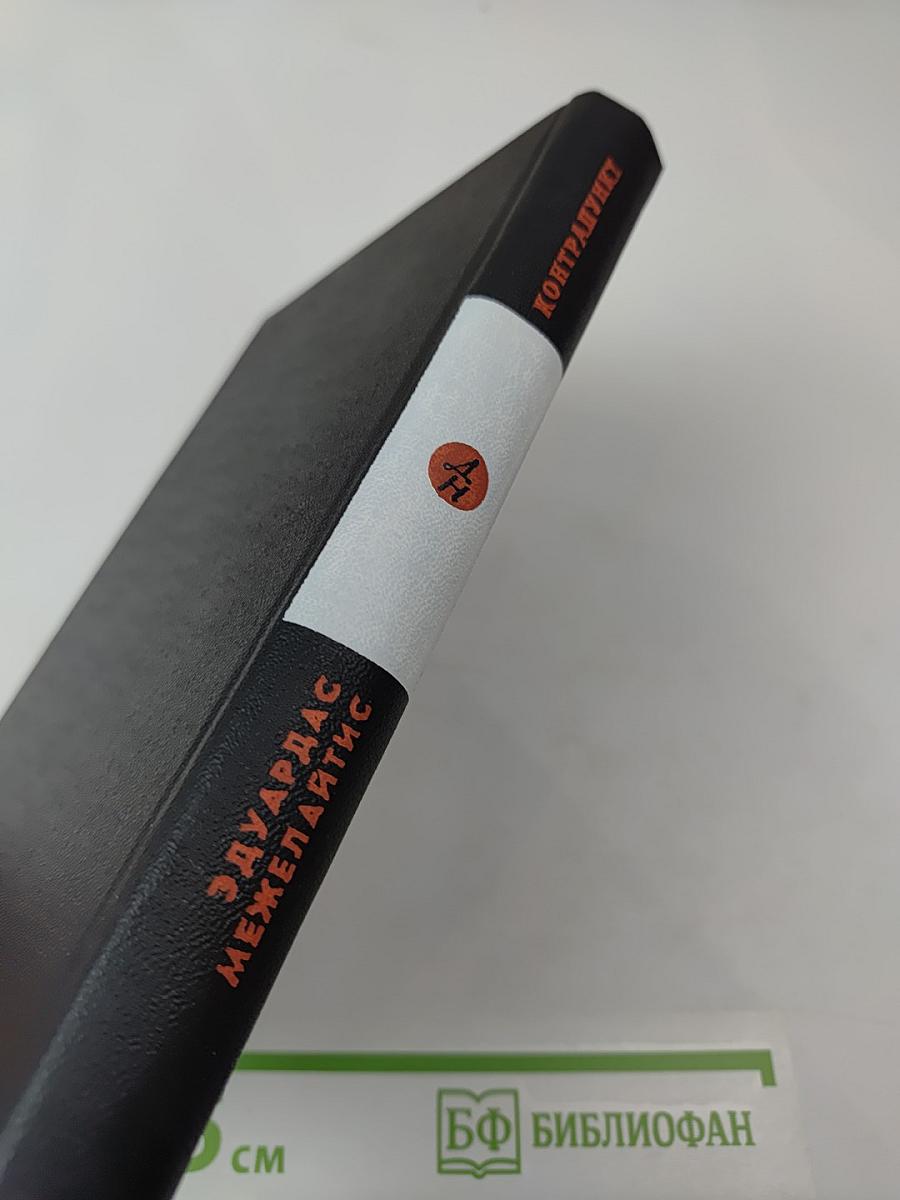 Контрапункт