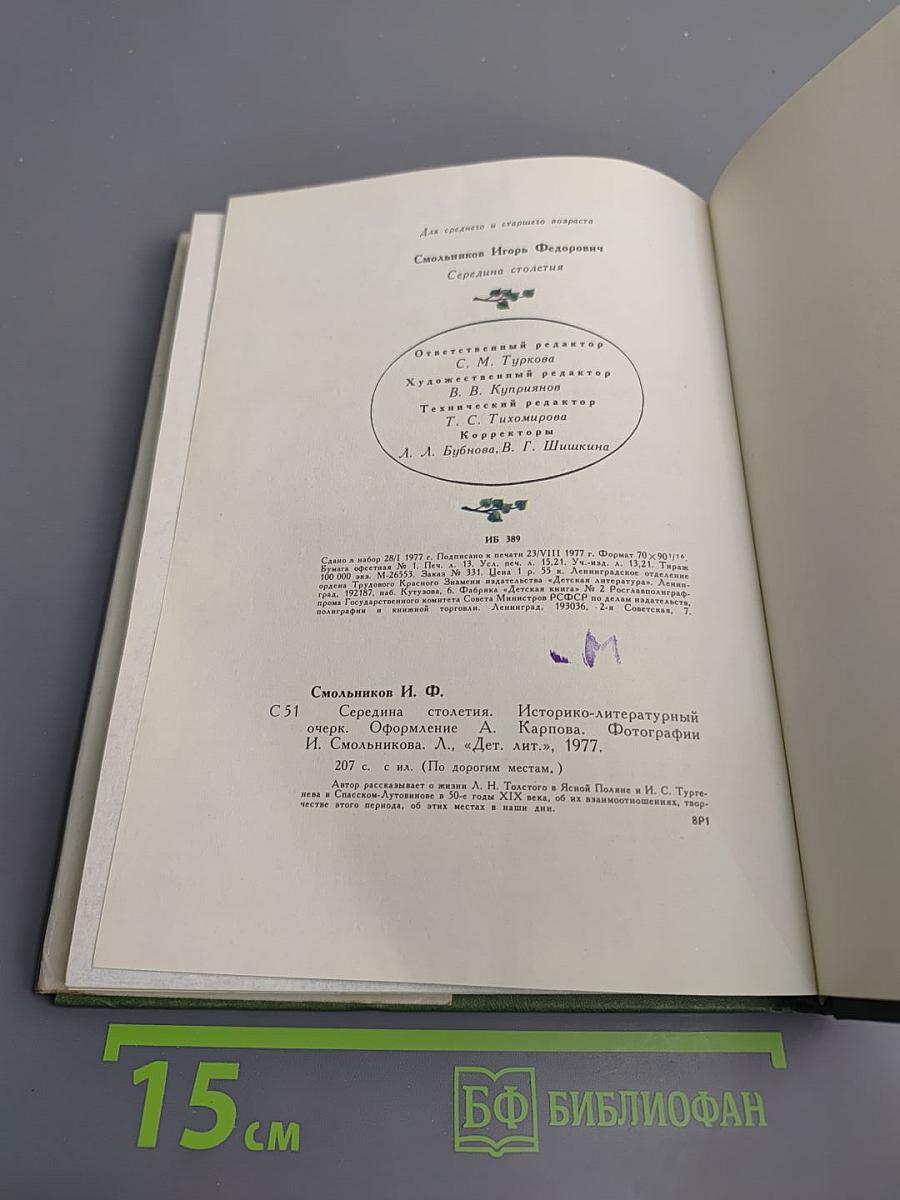 Середина столетия