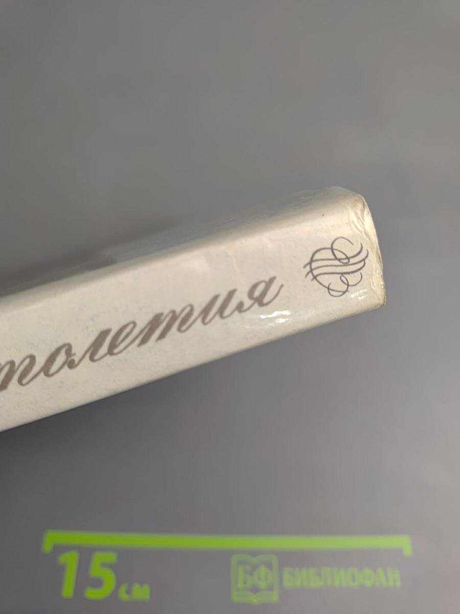 Середина столетия