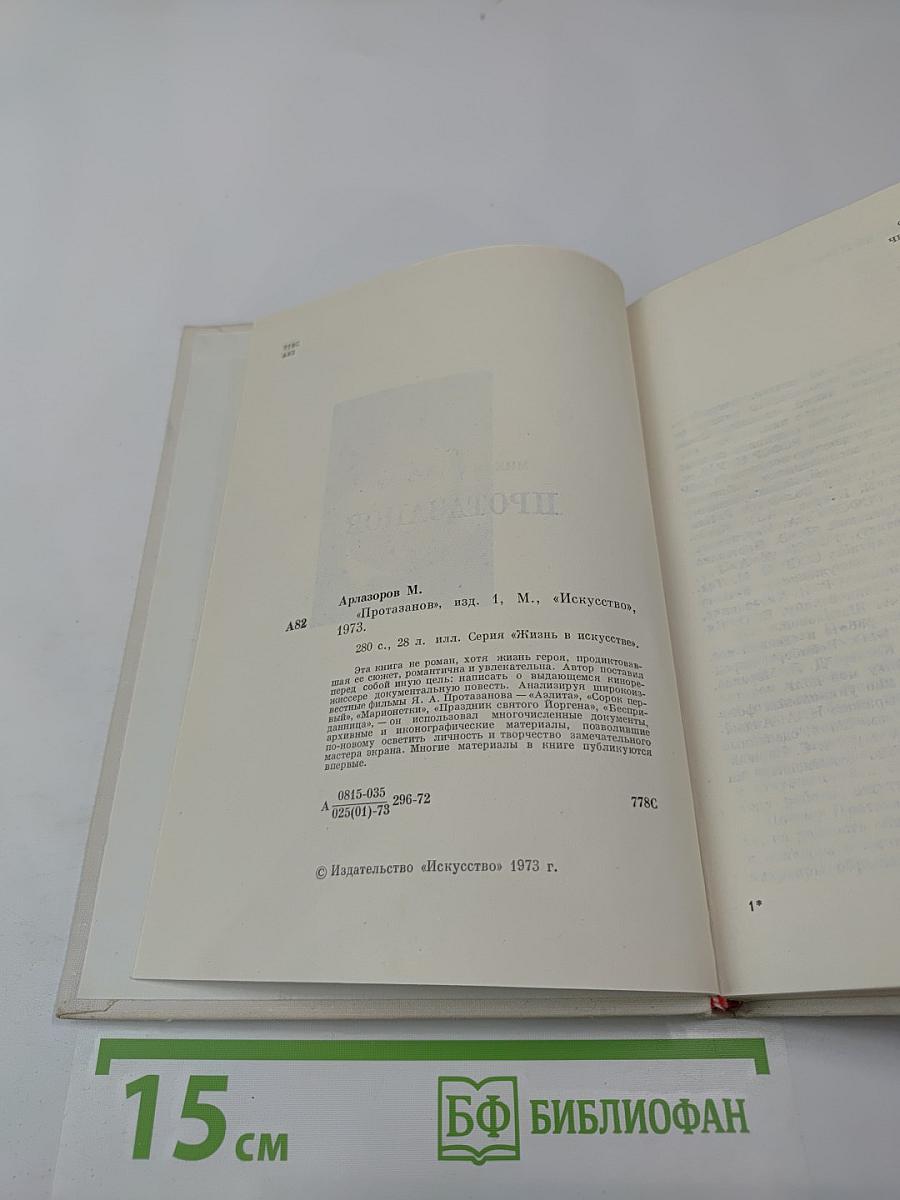 Протазанов