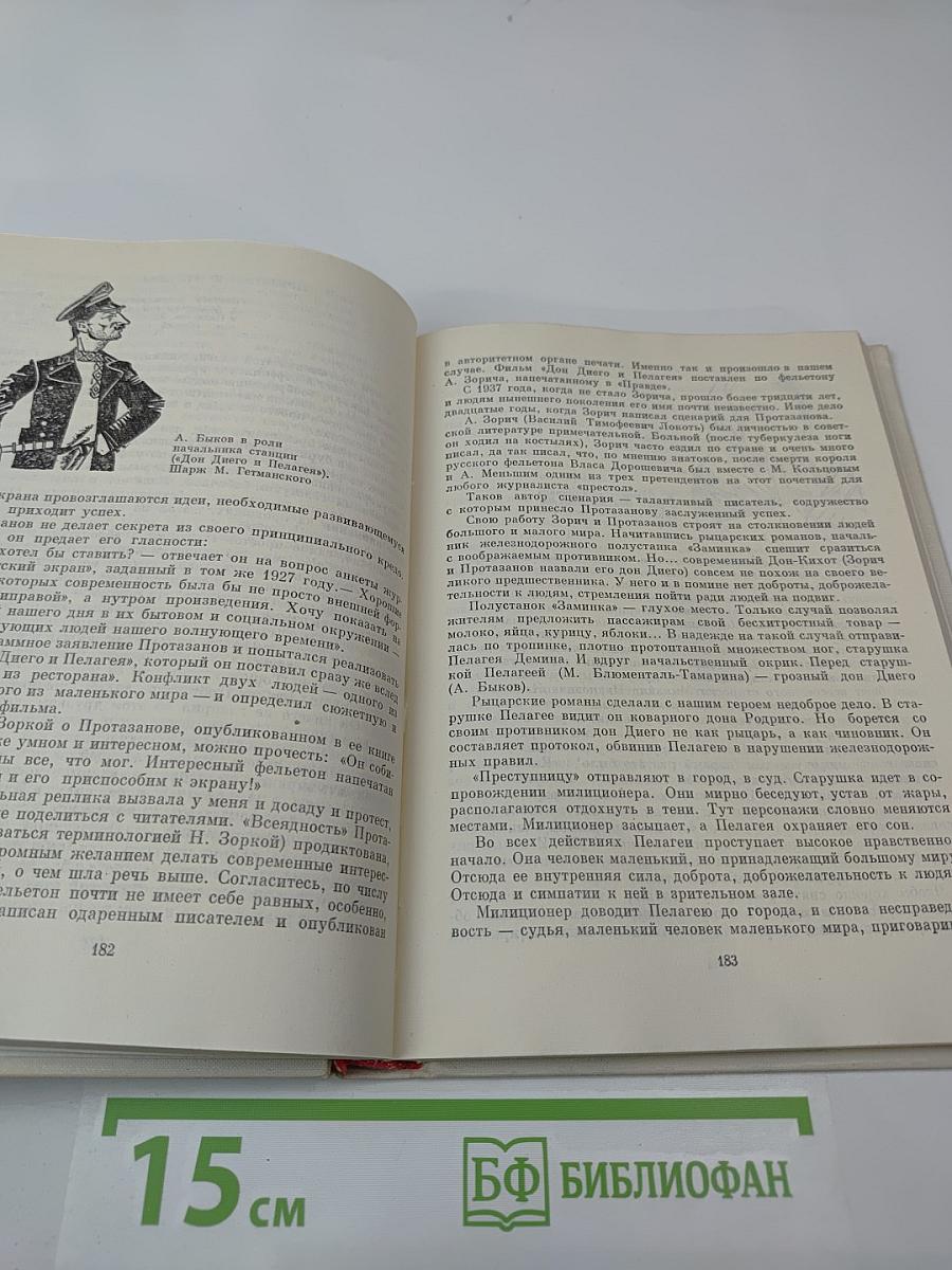 Протазанов