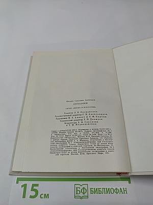 Протазанов