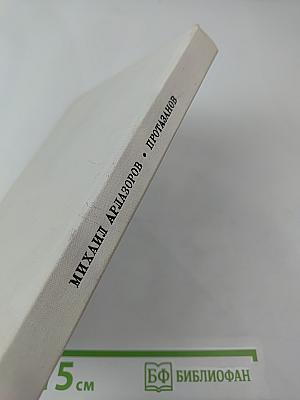 Протазанов