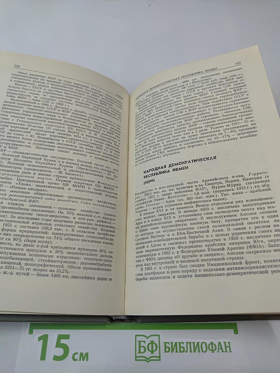 Страны мира. Краткий политико-экономический справочник