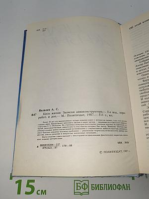 Цель Жизни