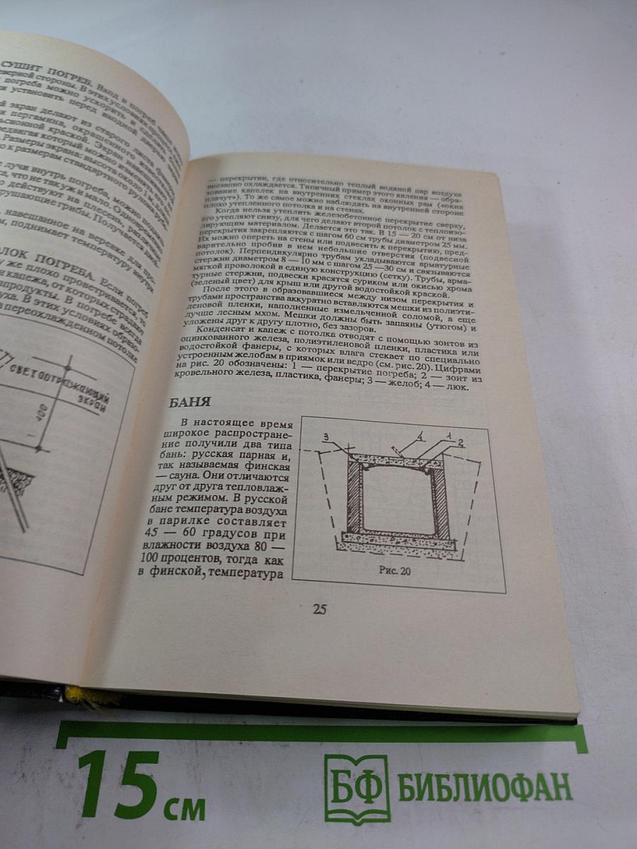 Книга для дома. Том 1. Дача