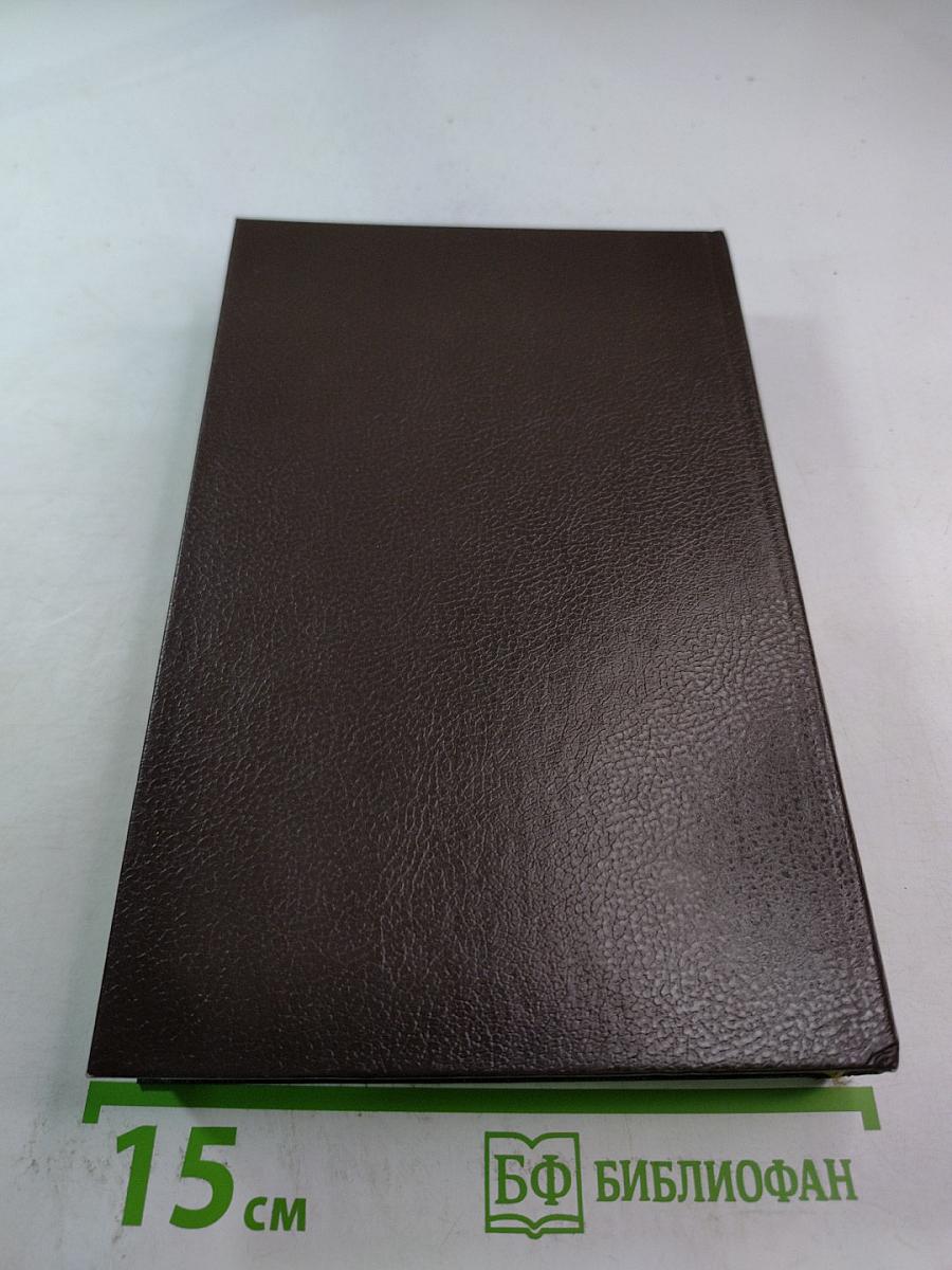 Книга для дома. Том 1. Дача