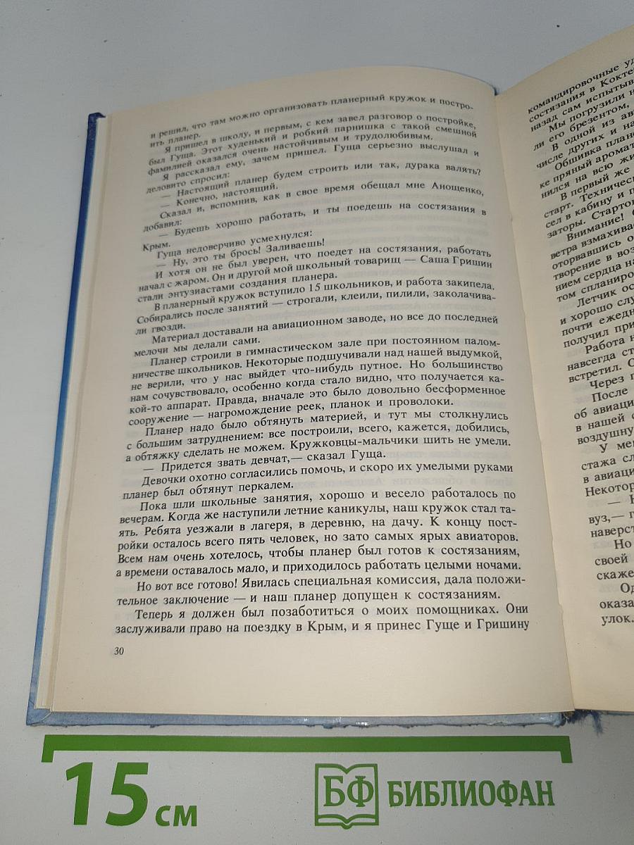 Цель Жизни