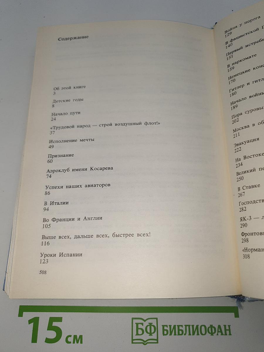 Цель Жизни