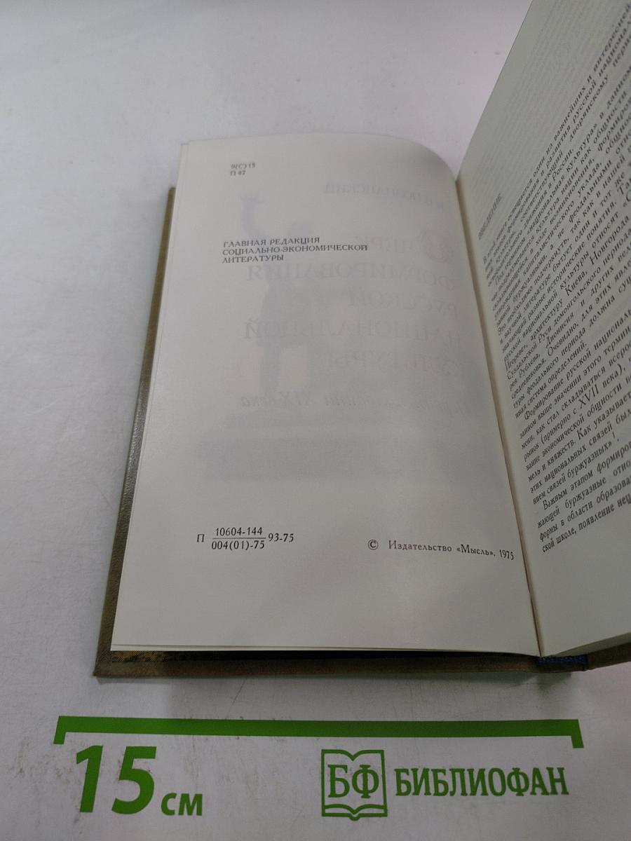 Очерк формирования русской национальной культуры. Первая половина XIX века