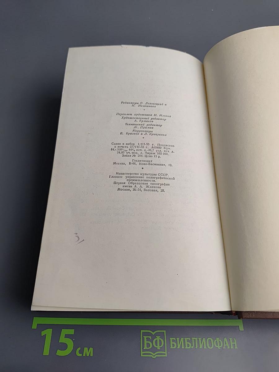 Очерки. Литературно-критические статьи. Избранные письма. Том 15