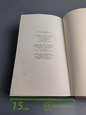 Очерки. Литературно-критические статьи. Избранные письма. Том 15