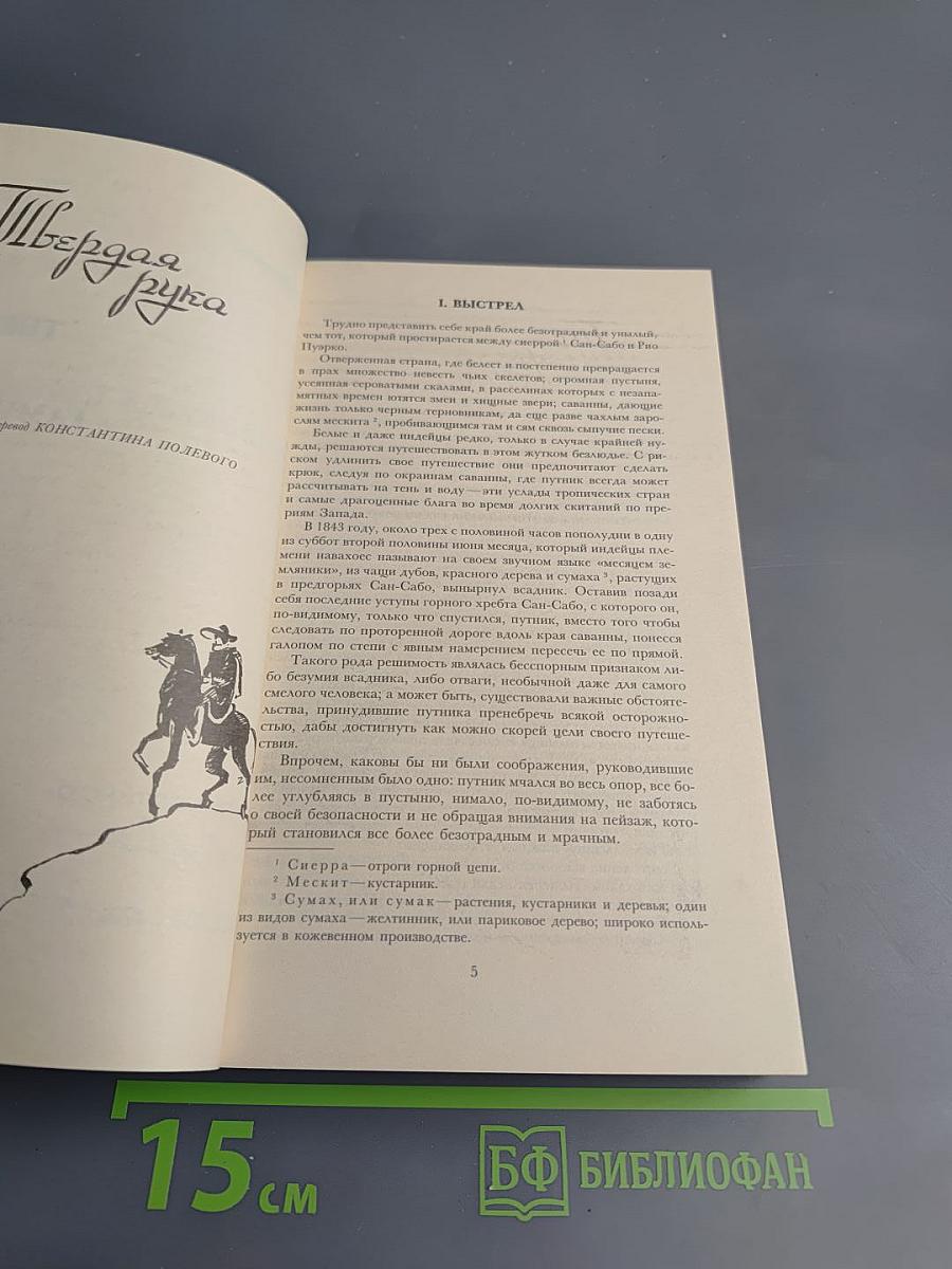 Твердая рука. Гамбусино