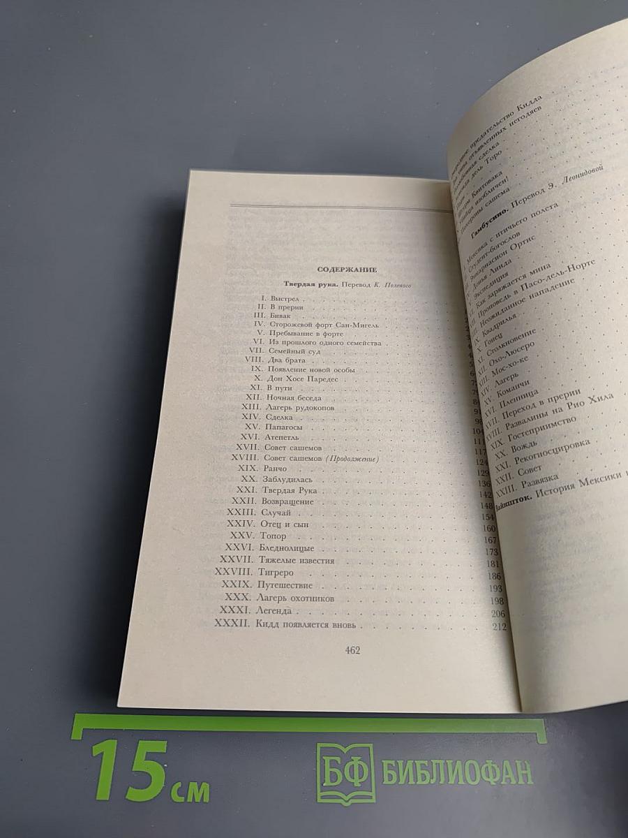 Твердая рука. Гамбусино