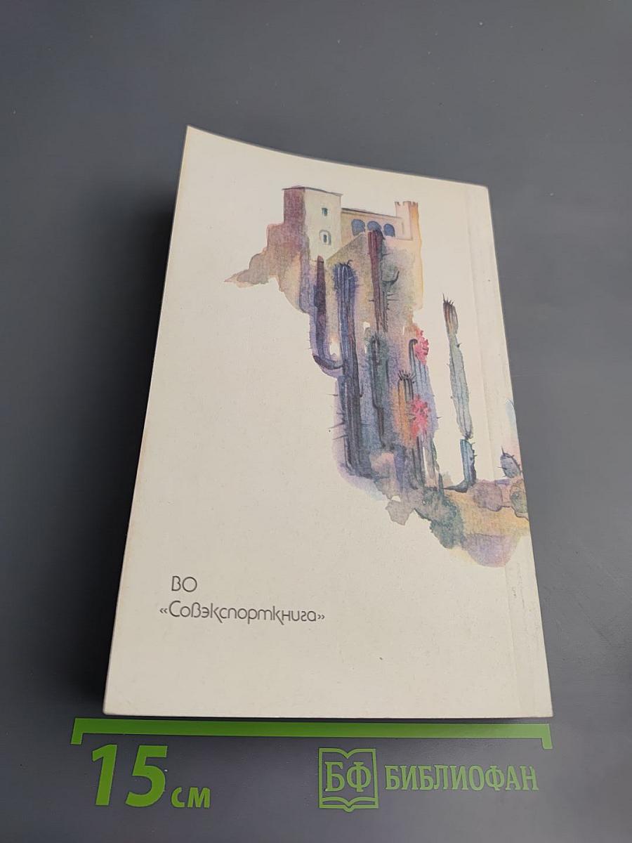 Твердая рука. Гамбусино