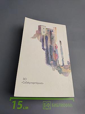 Твердая рука. Гамбусино