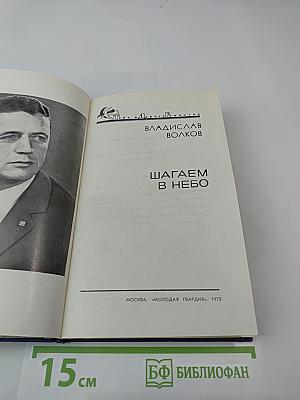 Шагаем в небо