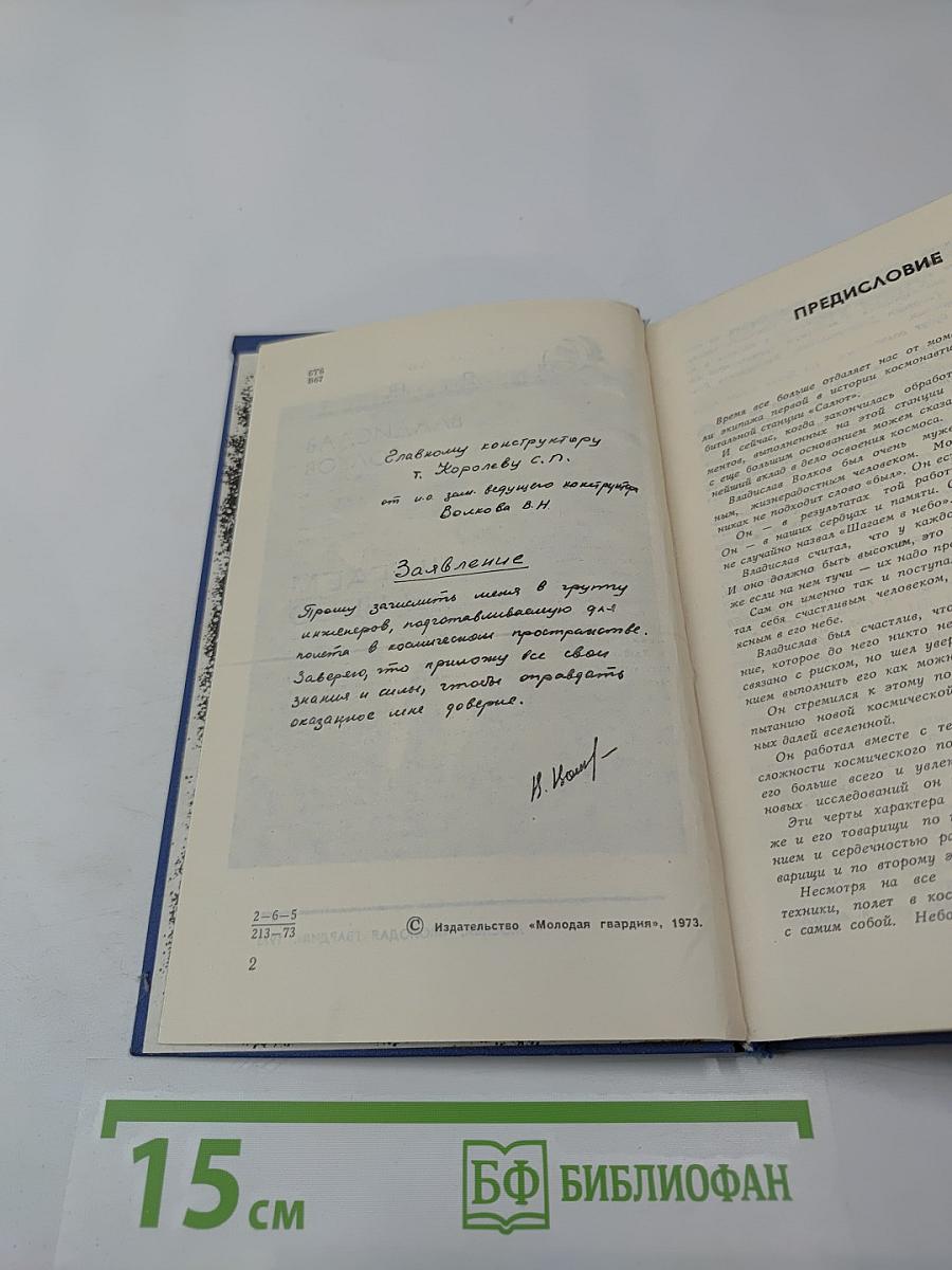 Шагаем в небо