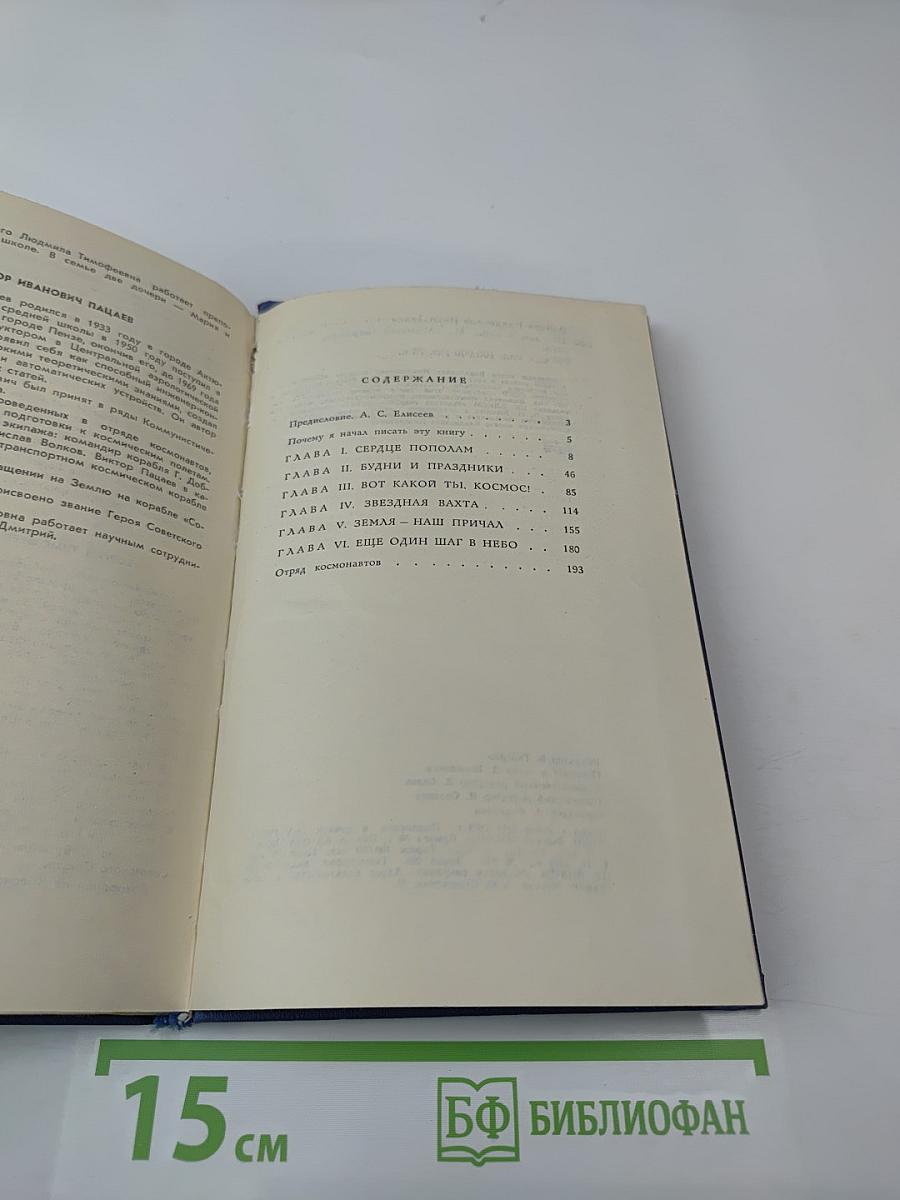 Шагаем в небо