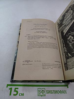 Парижские волки. Книга 2. Царь зла