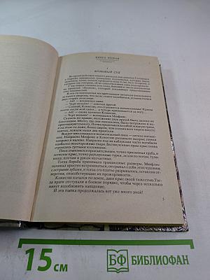 Парижские волки. Книга 2. Царь зла