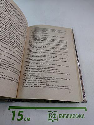 Парижские волки. Книга 2. Царь зла