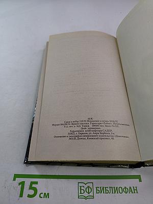 Парижские волки. Книга 2. Царь зла