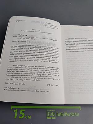 Исторический субъект в поисках своего Я
