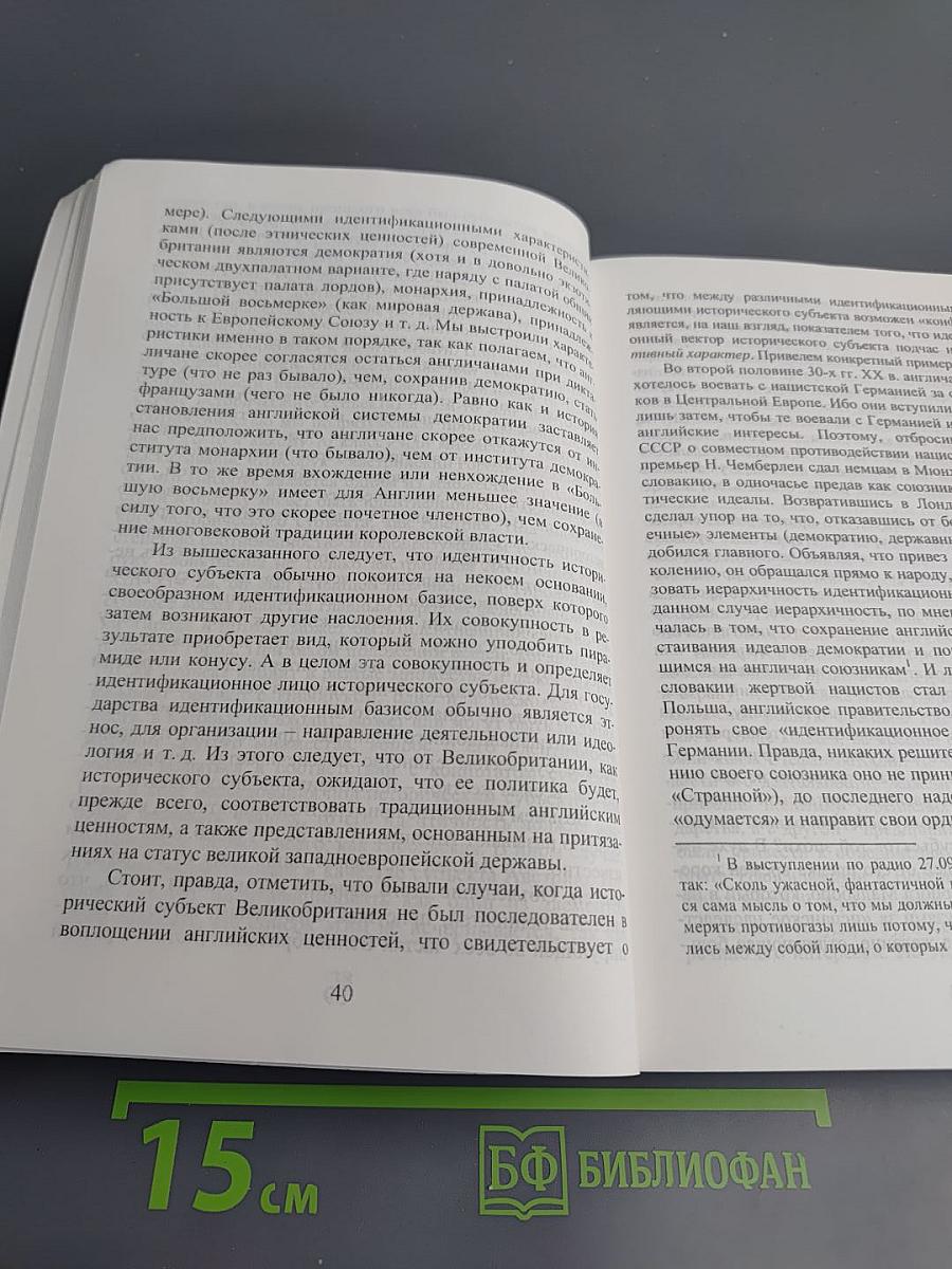 Исторический субъект в поисках своего Я