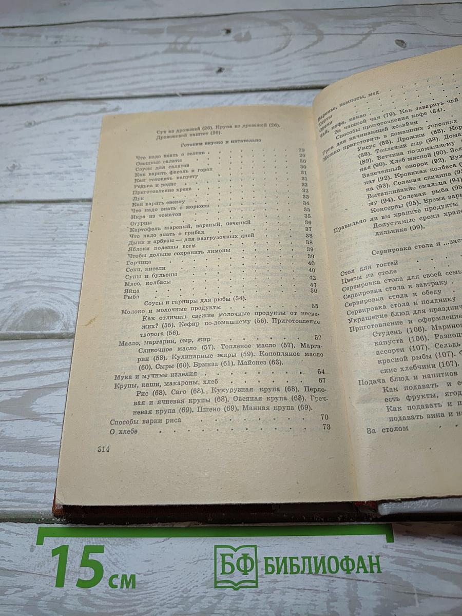Советы по домоводству