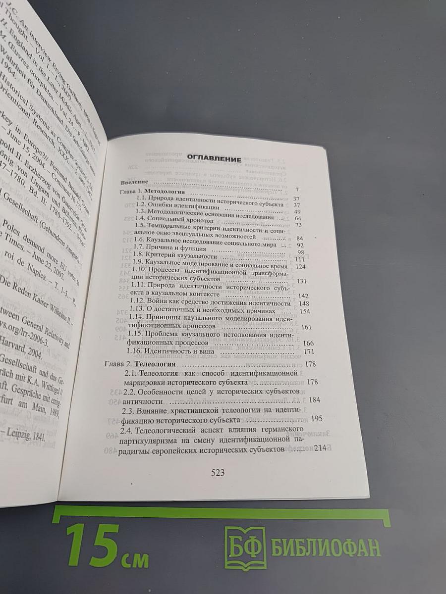 Исторический субъект в поисках своего Я