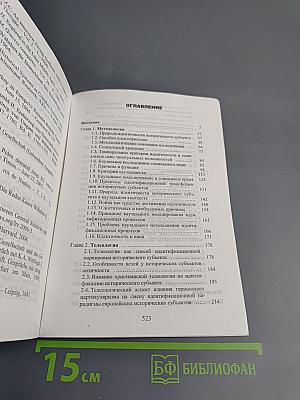 Исторический субъект в поисках своего Я