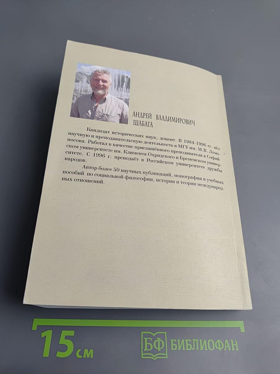 Исторический субъект в поисках своего Я