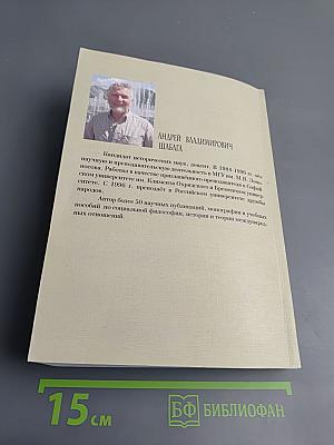 Исторический субъект в поисках своего Я