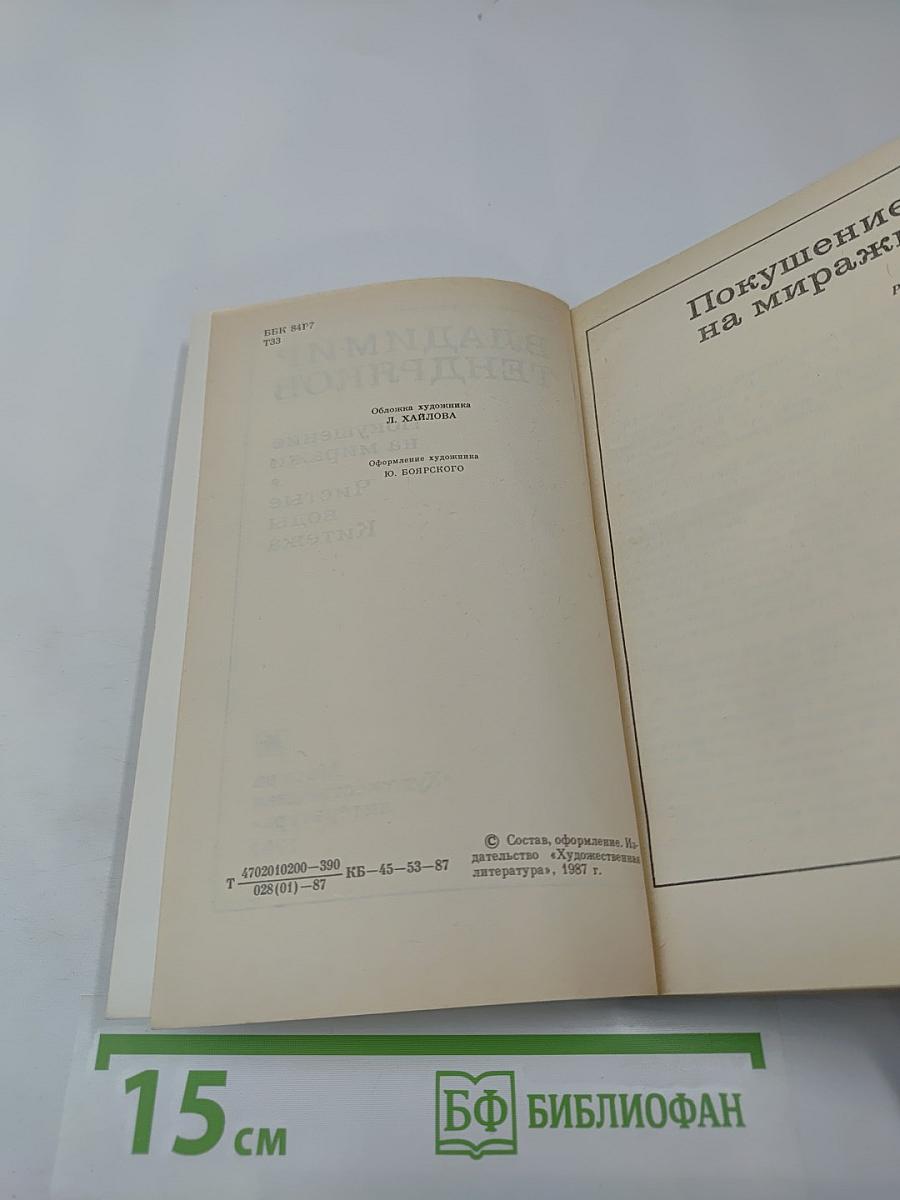 Покушение на миражи. Чистые воды Китежа