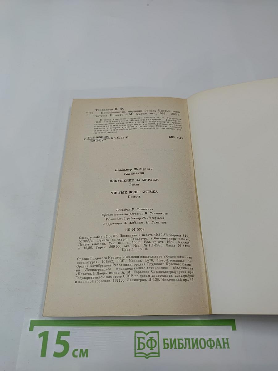 Покушение на миражи. Чистые воды Китежа