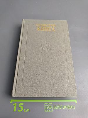 Здравствуй, книга. Выпуск 1