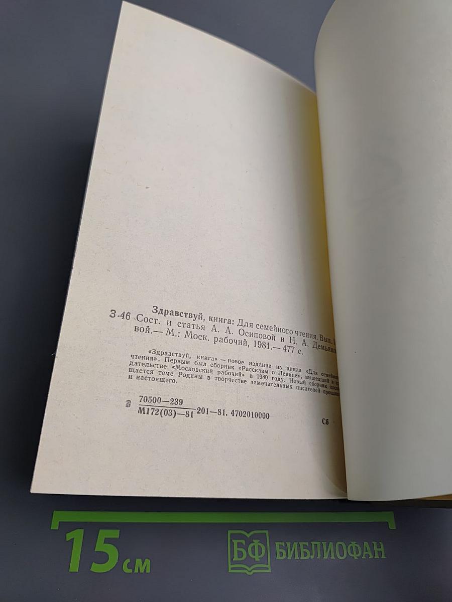 Здравствуй, книга. Выпуск 1