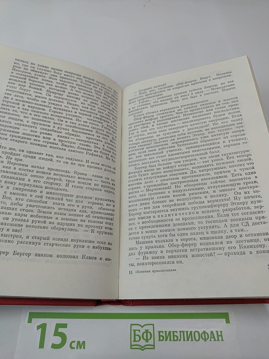 Военные приключения. Первый сборник