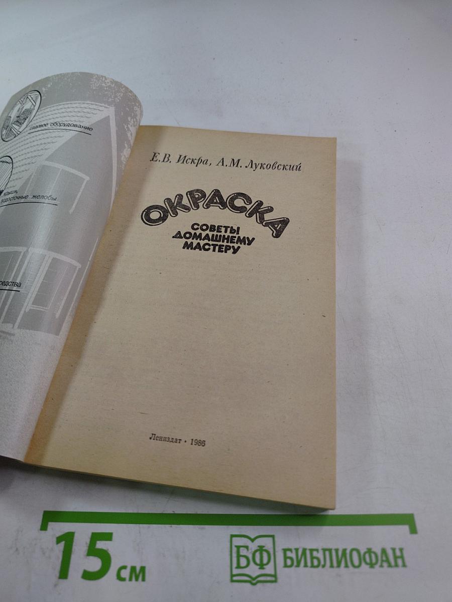 Окраска: Советы домашнему мастеру