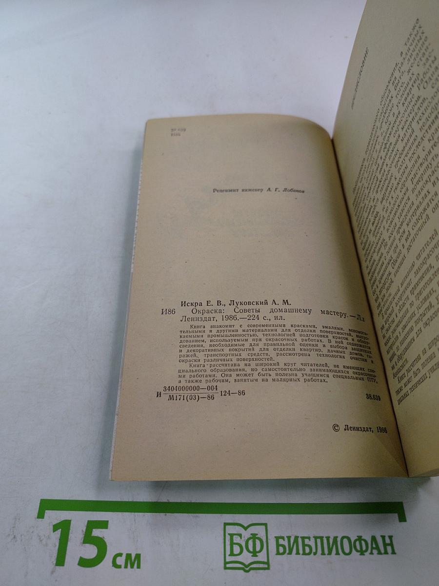 Окраска: Советы домашнему мастеру