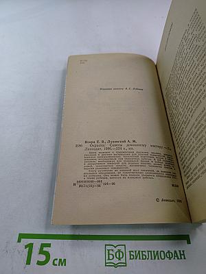 Окраска: Советы домашнему мастеру