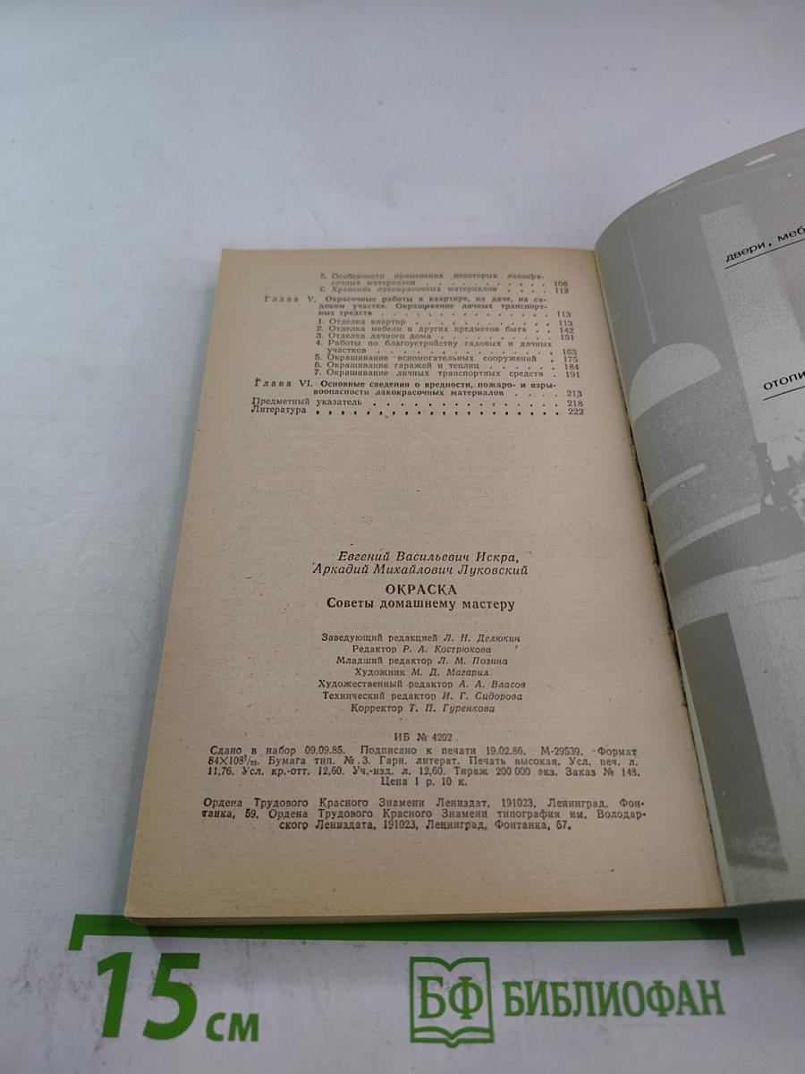 Окраска: Советы домашнему мастеру