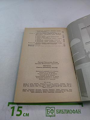 Окраска: Советы домашнему мастеру