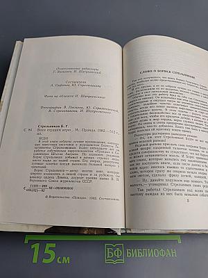 Всем сердцем верю...