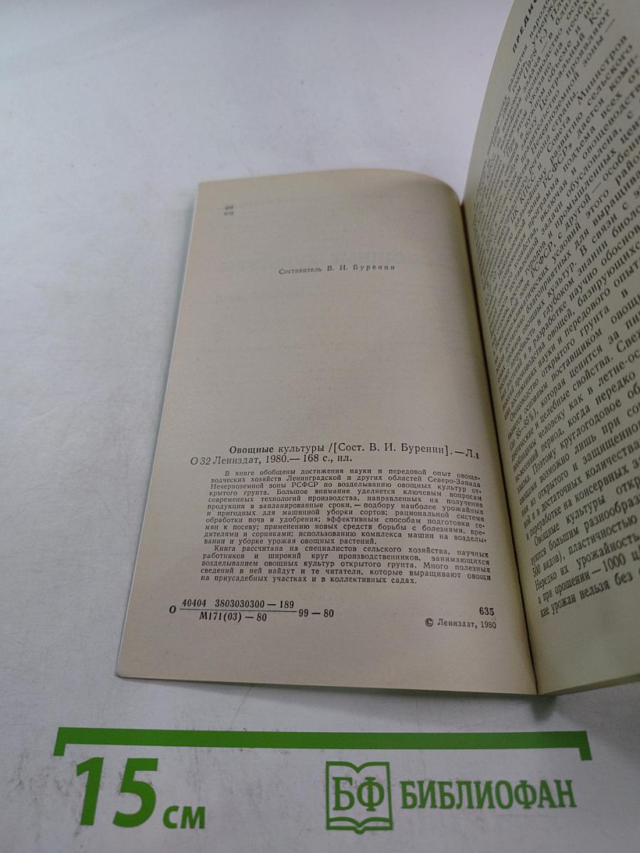 Овощные культуры. Открытый грунт