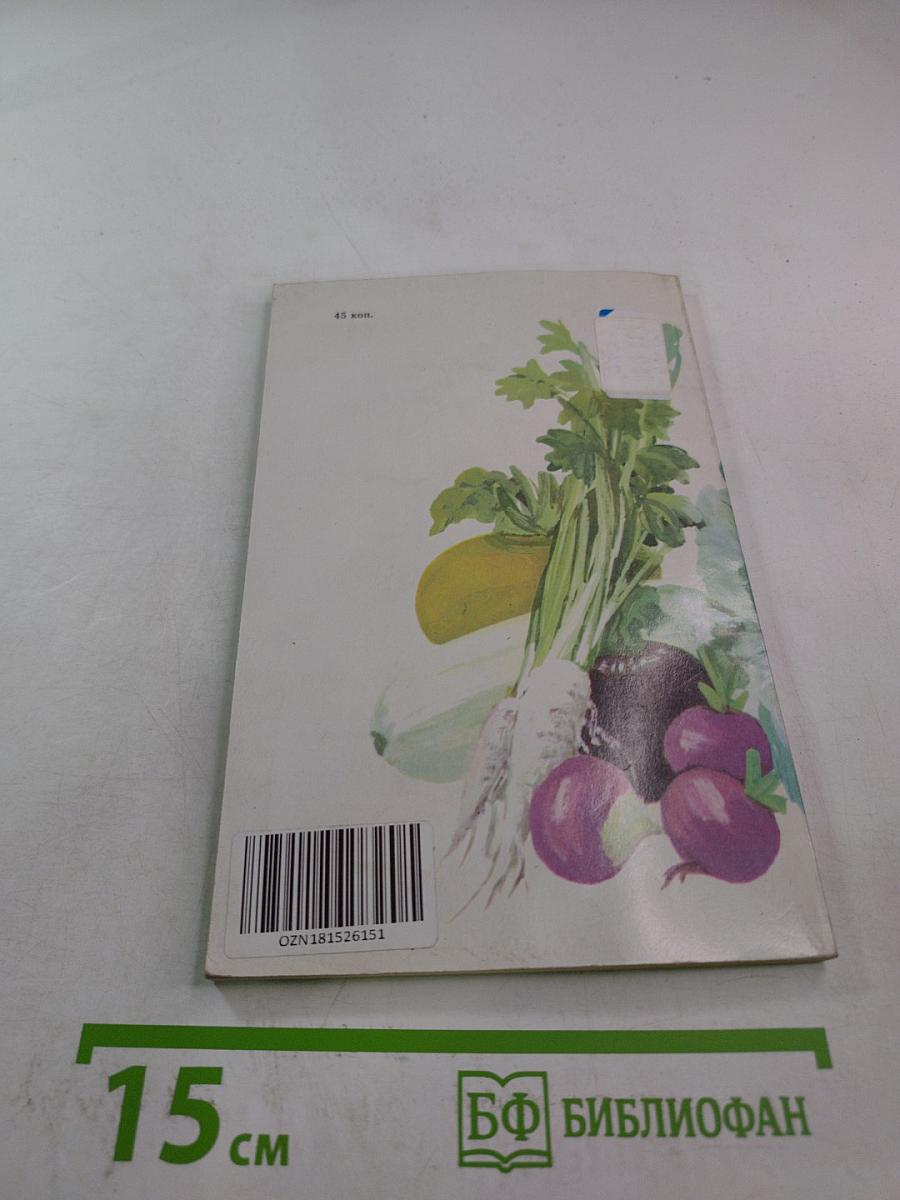 Овощные культуры. Открытый грунт